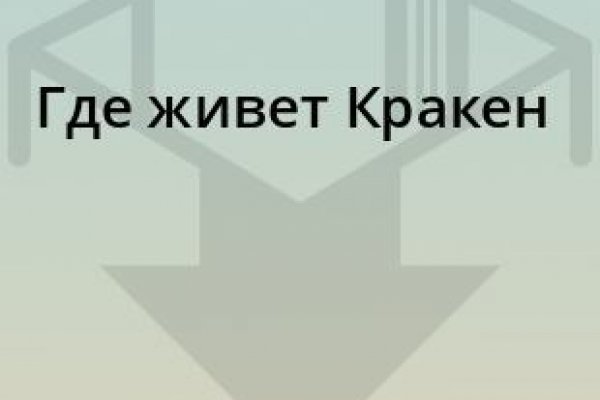 Кракен продажа